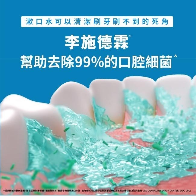 李施德霖 薄荷除菌漱口水750ml【官方旗艦館】-細節圖4