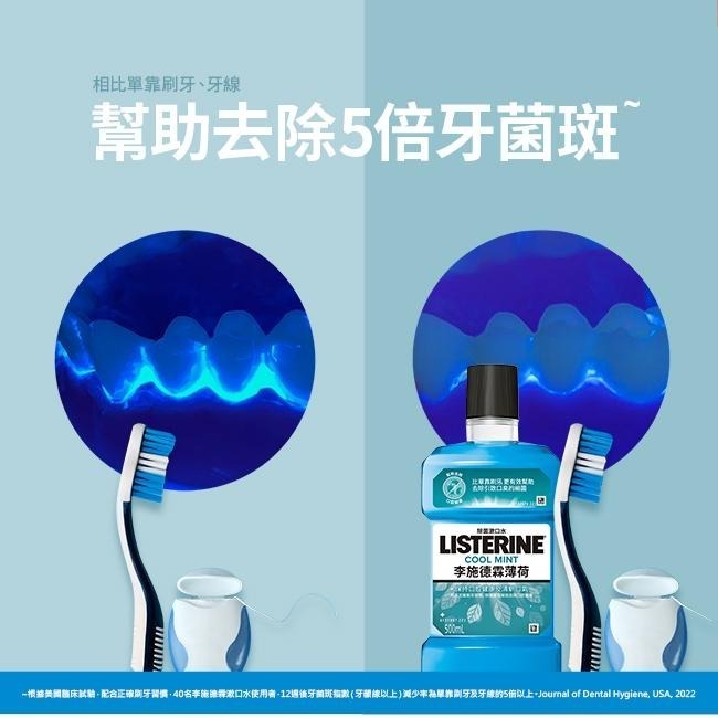 李施德霖 薄荷除菌漱口水750ml【官方旗艦館】-細節圖5