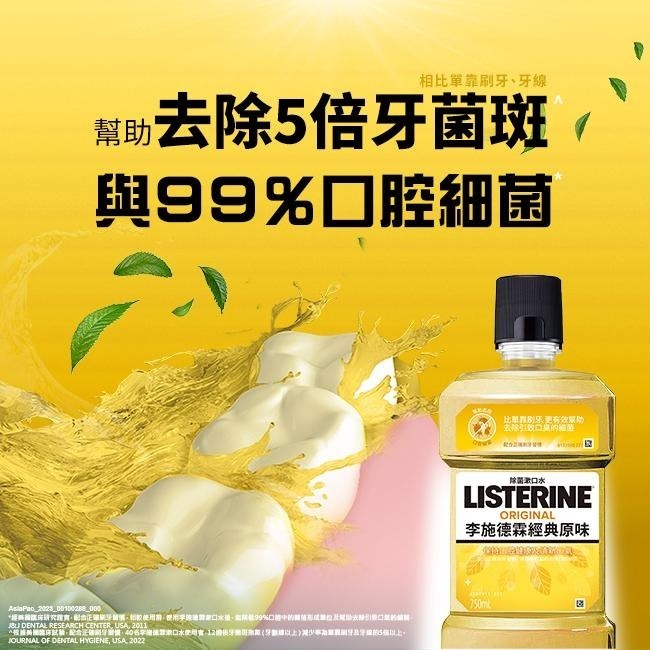 李施德霖 經典原味除菌漱口水750ml【官方旗艦館】-細節圖2
