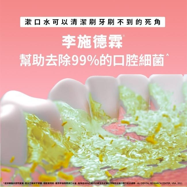 李施德霖 經典原味除菌漱口水750ml【官方旗艦館】-細節圖4