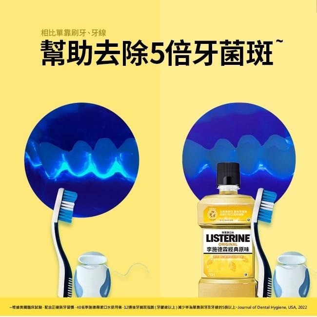 李施德霖 經典原味除菌漱口水 250ml【官方旗艦館】-細節圖5