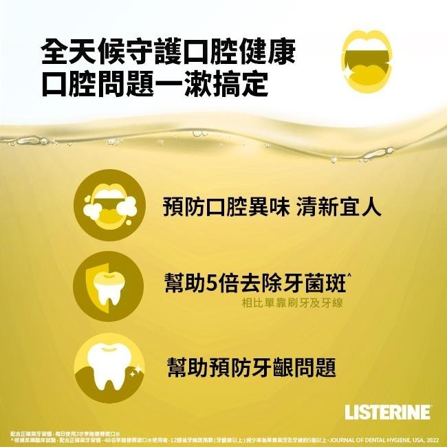 李施德霖 經典原味除菌漱口水 250ml【官方旗艦館】-細節圖7