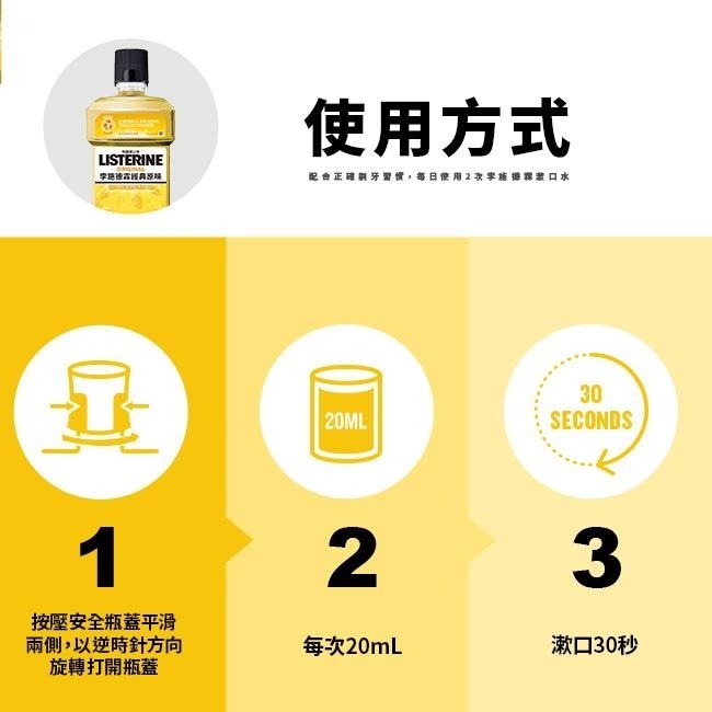 李施德霖 經典原味除菌漱口水 250ml【官方旗艦館】-細節圖9