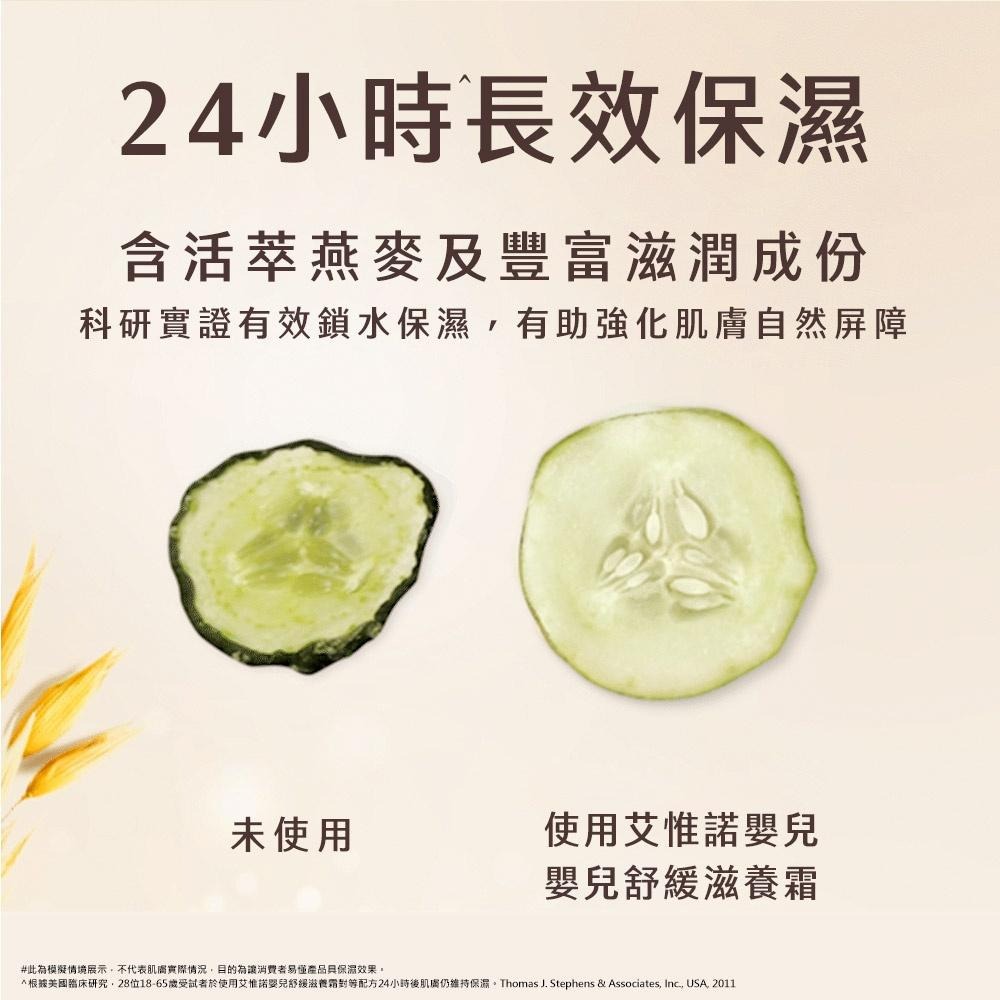 艾惟諾嬰兒 燕麥保濕乳227g【官方旗艦館】-細節圖8