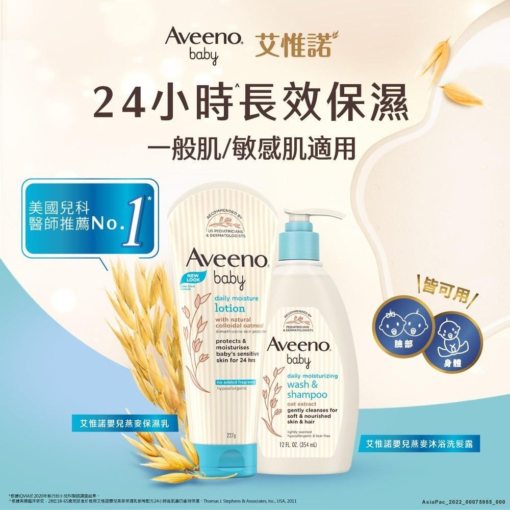 艾惟諾嬰兒 燕麥沐浴洗髮露354ml【官方旗艦館】-細節圖2