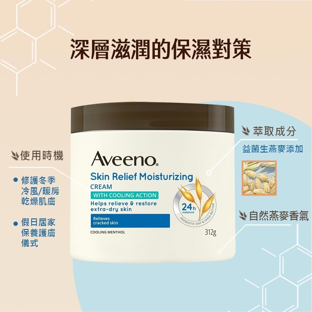 艾惟諾 天然燕麥高效舒緩潤膚霜 312g【官方旗艦館】-細節圖3