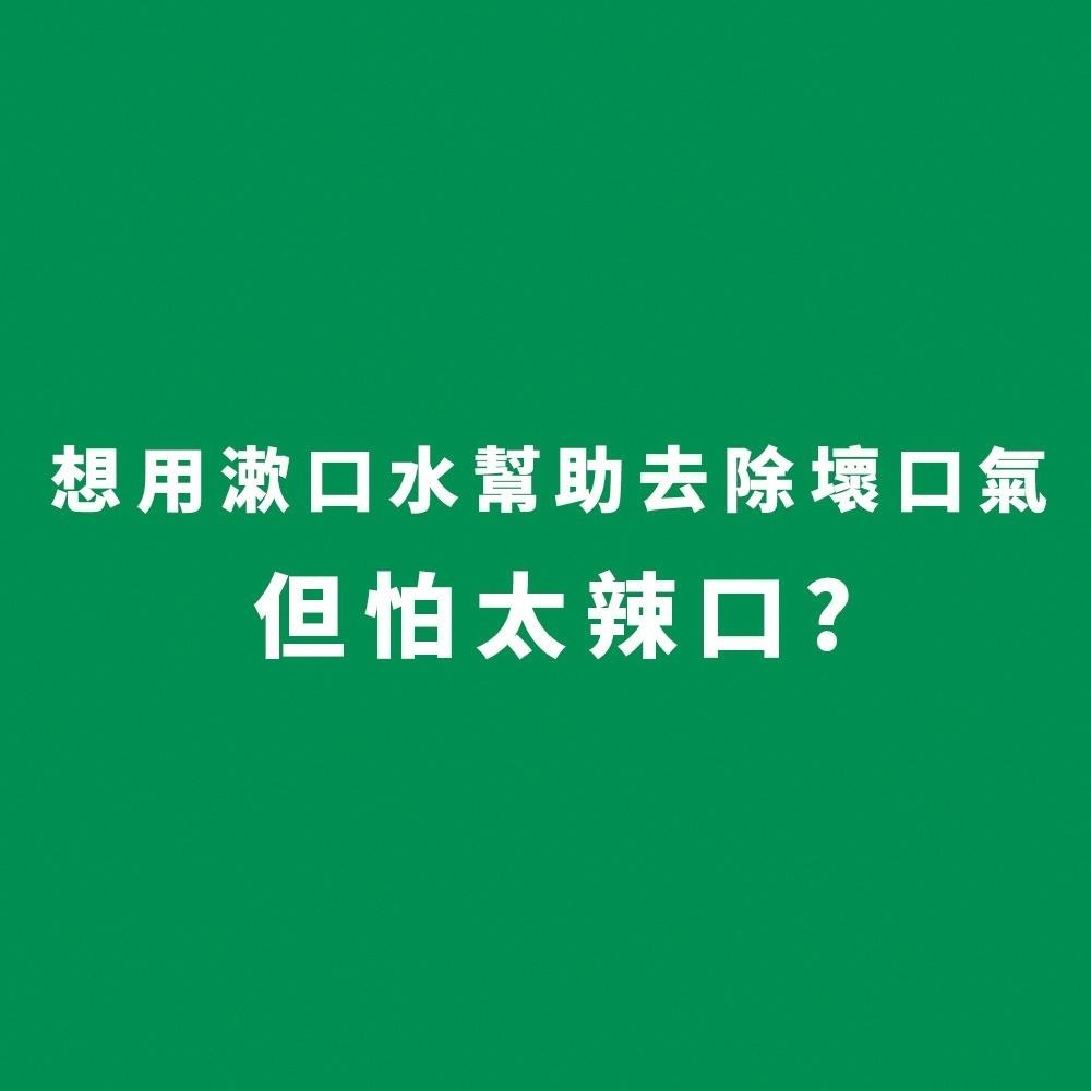 李施德霖 溫潤綠薄荷無酒精漱口水 750ml【官方旗艦館】-細節圖4