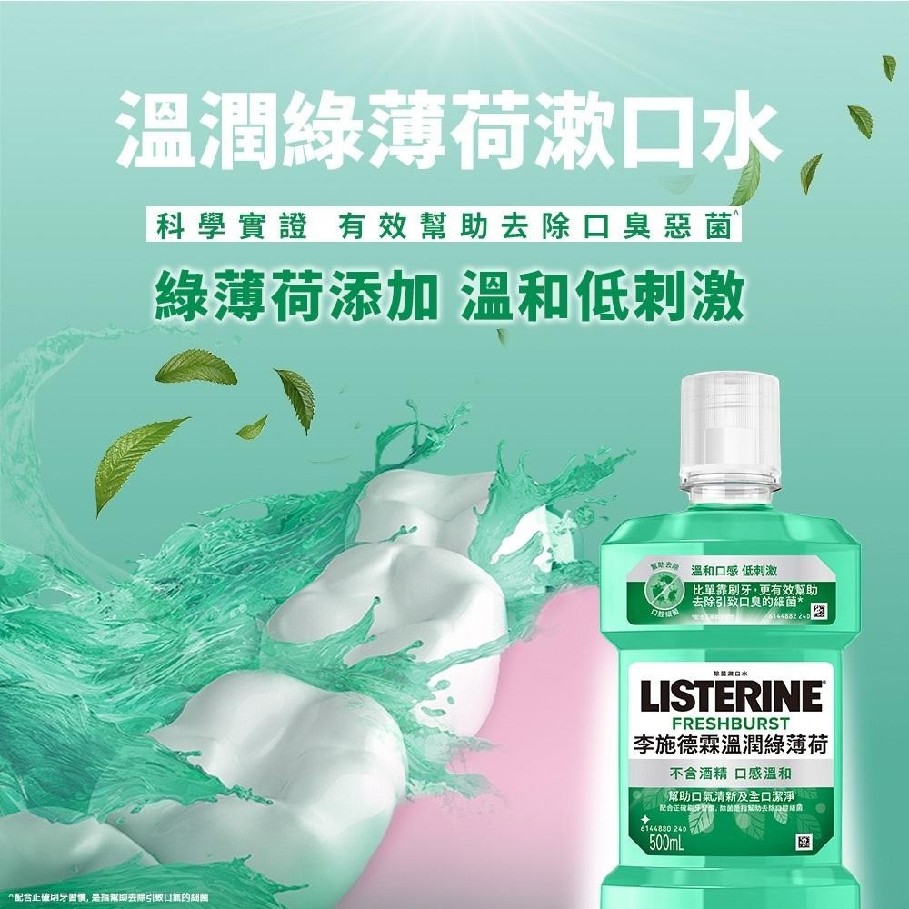 李施德霖 溫潤綠薄荷無酒精漱口水 750ml【官方旗艦館】-細節圖5