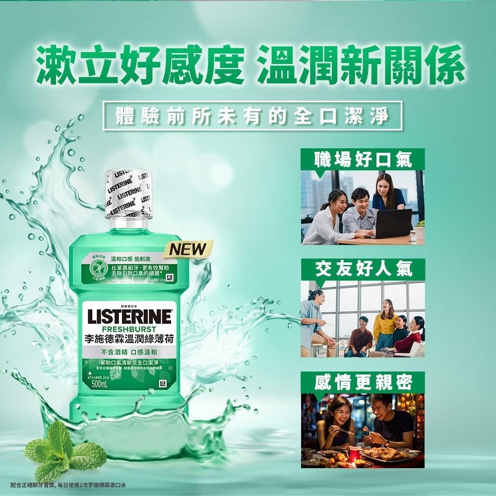 李施德霖 溫潤綠薄荷無酒精漱口水 750ml【官方旗艦館】-細節圖6
