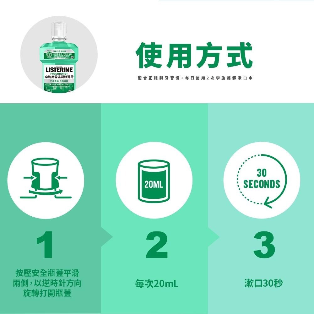 李施德霖 溫潤綠薄荷無酒精漱口水 750ml【官方旗艦館】-細節圖9
