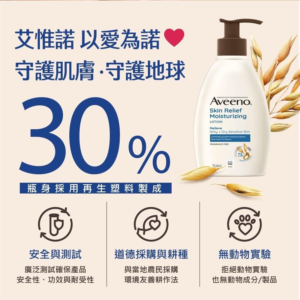 艾惟諾 燕麥高效舒緩保濕乳 354ml【官方旗艦館】-細節圖7