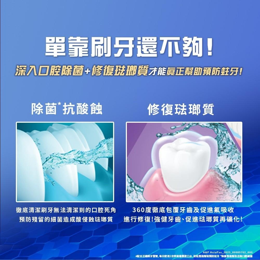 李施德霖全效護理防蛀漱口水 750ml【官方旗艦館】-細節圖4