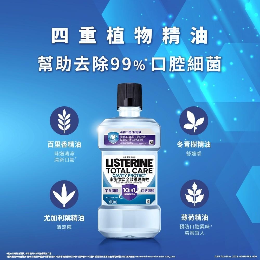 李施德霖全效護理防蛀漱口水 750ml【官方旗艦館】-細節圖6