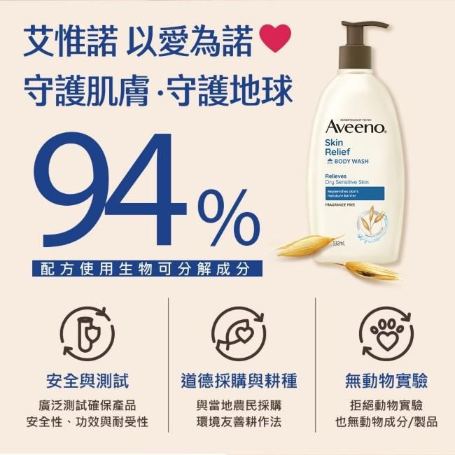 艾惟諾 燕麥高效舒緩沐浴露532ml【官方旗艦館】-細節圖9
