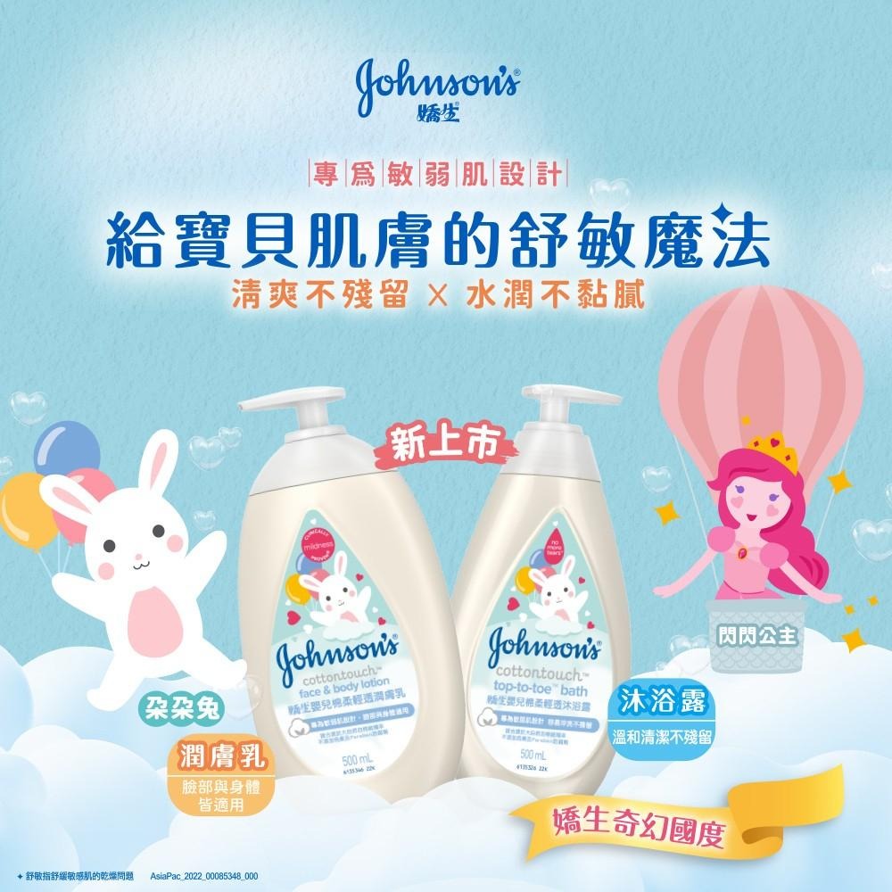 嬌生嬰兒 棉柔輕透沐浴露 500ml【官方旗艦館】-細節圖2