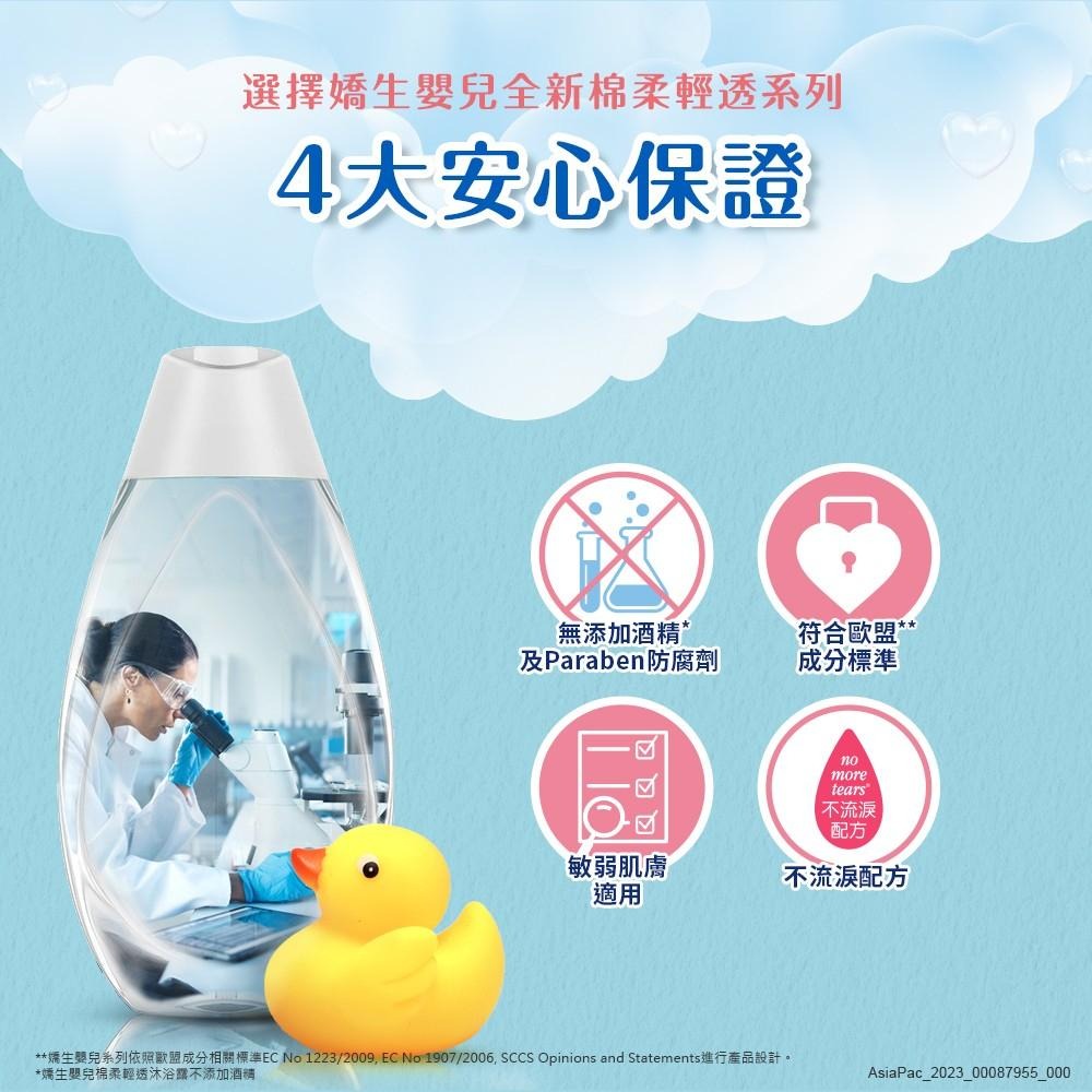 嬌生嬰兒 棉柔輕透沐浴露 500ml【官方旗艦館】-細節圖8