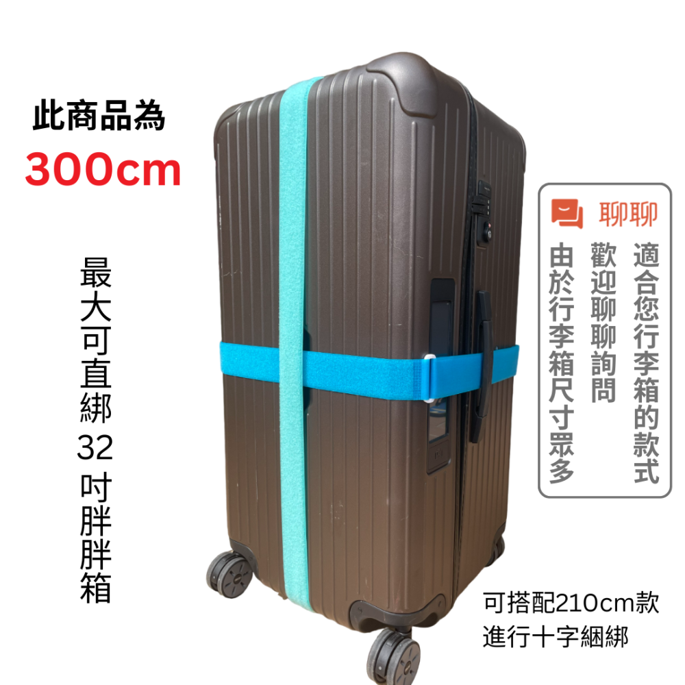【悠悠趣】特長束帶 胖胖箱行李束帶 300公分 魔鬼粘束帶 貨物綑綁帶 棧板固定帶 32吋行李箱綁帶 加長黏扣帶 行李帶-細節圖4