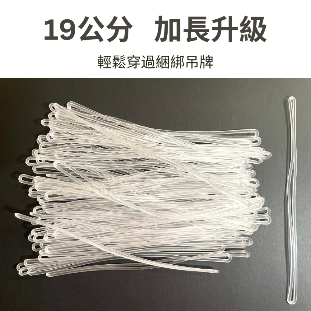 【悠悠趣】透明行李牌吊繩 買十送一 PVC塑膠繩 膠條 吊環 行李箱吊牌掛繩 透明/白色塑膠繩 行李繩 塑膠射出繩-細節圖3