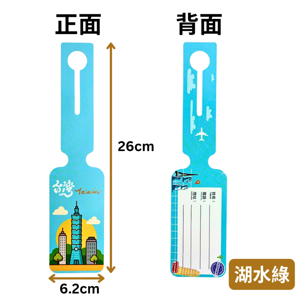 【悠悠趣】長條行李牌 臺灣製造 合成紙行李牌 防水撕不破 酒瓶式行李牌 彩色行李掛牌 旅行箱標籤 託運牌 行李箱掛牌-規格圖7