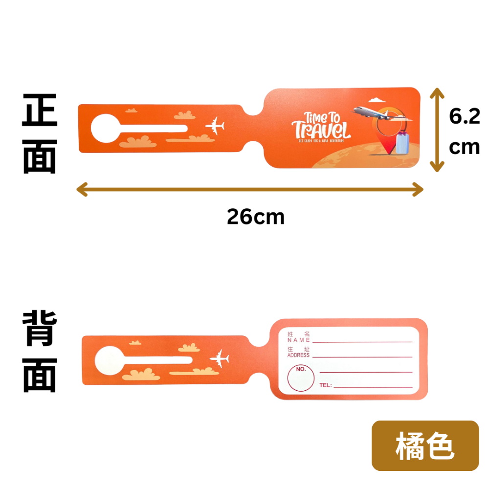 【悠悠趣】長條行李牌 臺灣製造 合成紙行李牌 防水撕不破 酒瓶式行李牌 彩色行李掛牌 旅行箱標籤 託運牌 行李箱掛牌-規格圖7
