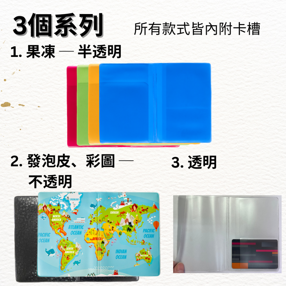 【悠悠趣】護照套 臺灣製造 果凍護照套 透明護照套 發泡皮護照套 塑膠護照套 護照夾 護照保護套 證件夾 護照收納包-細節圖3