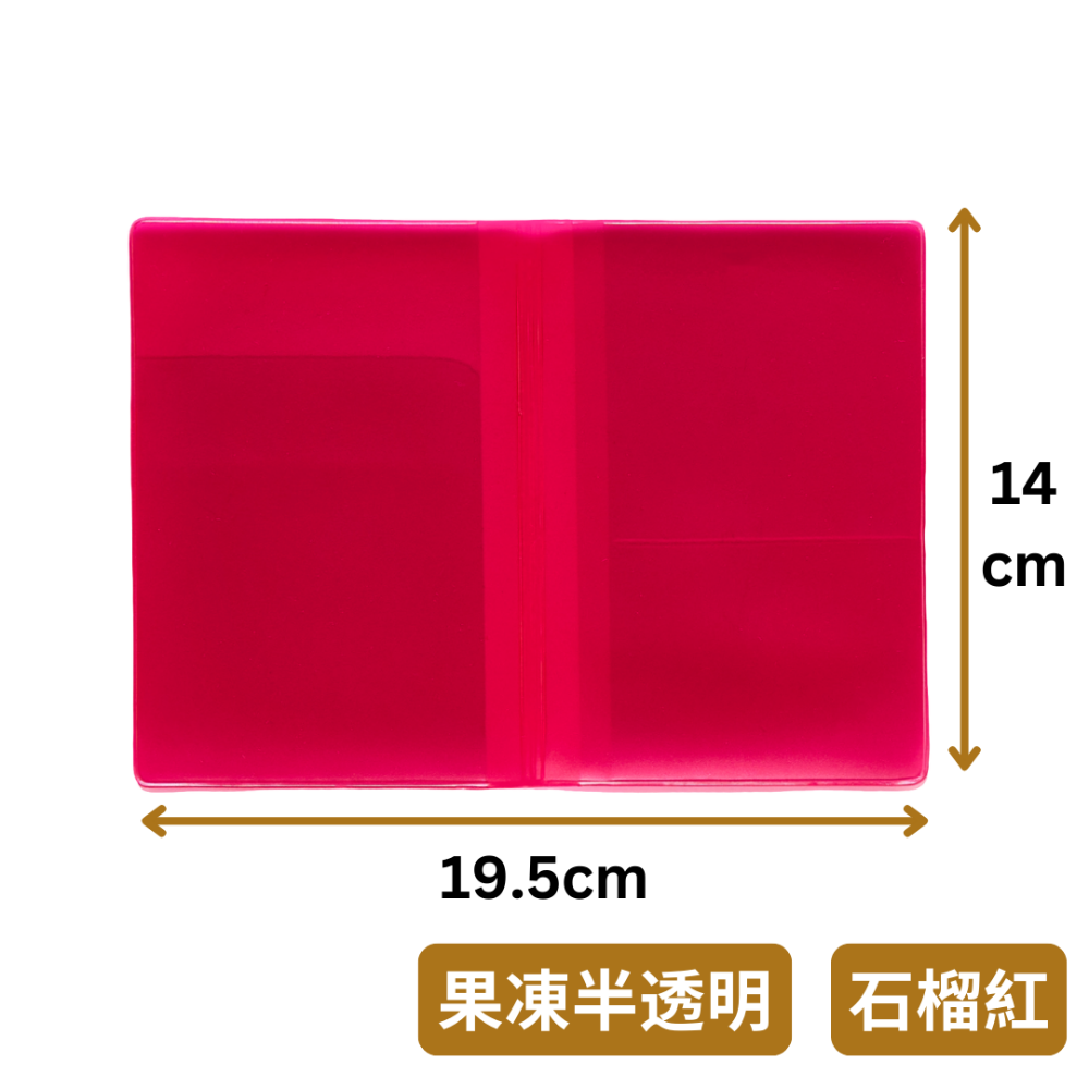 【悠悠趣】護照套 臺灣製造 果凍護照套 透明護照套 發泡皮護照套 塑膠護照套 護照夾 護照保護套 證件夾 護照收納包-規格圖8
