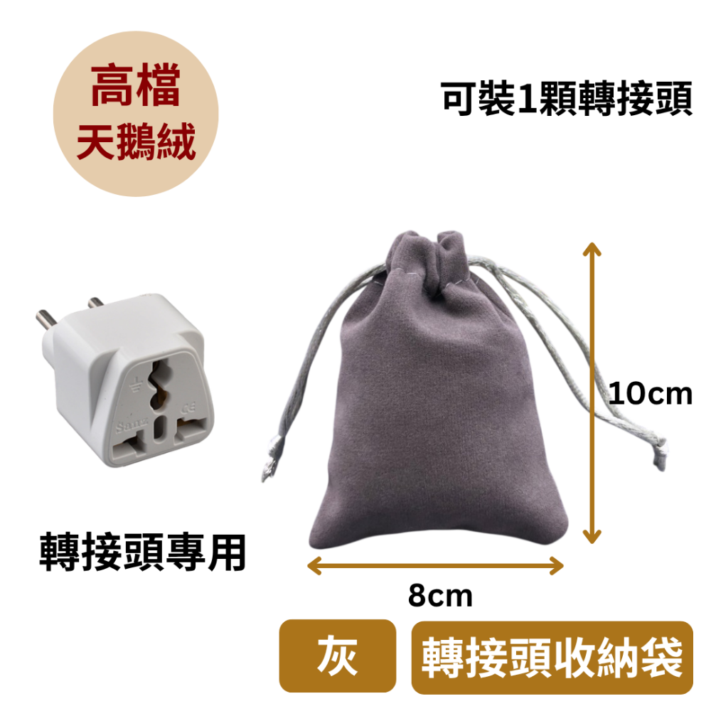 轉接頭收納袋(灰)