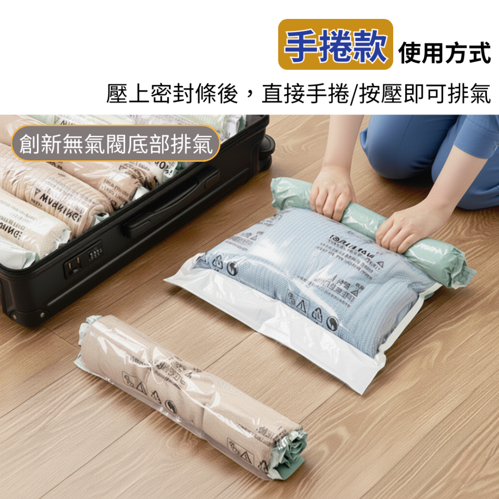 【悠悠趣】真空壓縮袋 行李箱衣物收納 免抽氣 真空收納袋 衣物收納袋 真空袋 出國收納 氣閥袋 手捲袋 壓縮袋 棉被袋-細節圖4