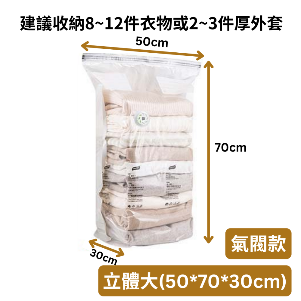 【氣閥款】立體大 50*70*30cm