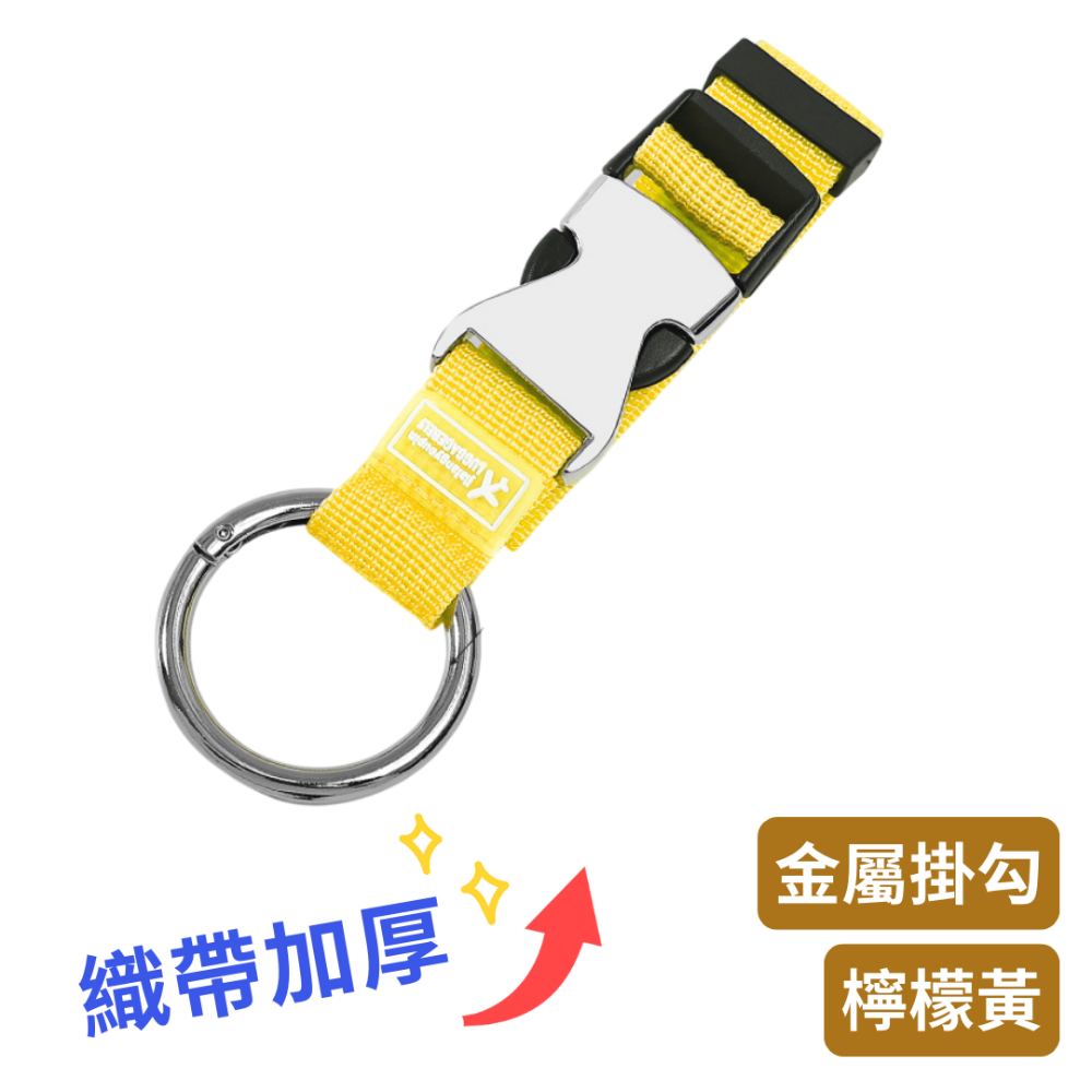 ✨織帶加厚【金屬掛勾】檸檬黃