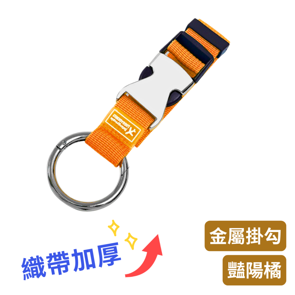 ✨織帶加厚【金屬掛勾】艷陽橘