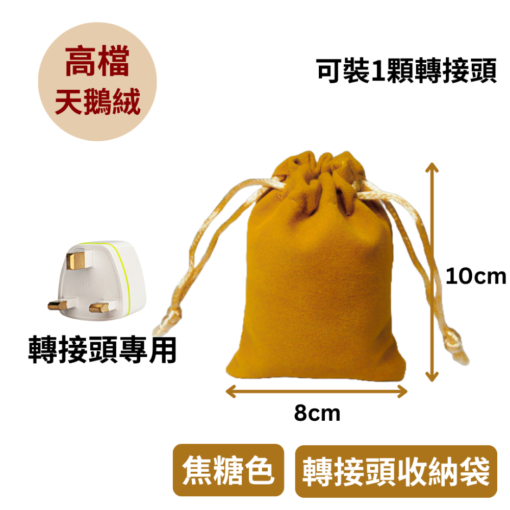 轉接頭收納袋(焦糖色)