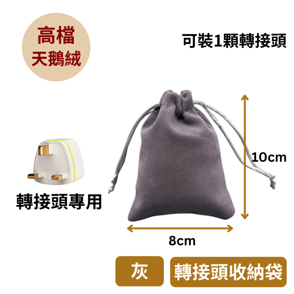 轉接頭收納袋(灰)
