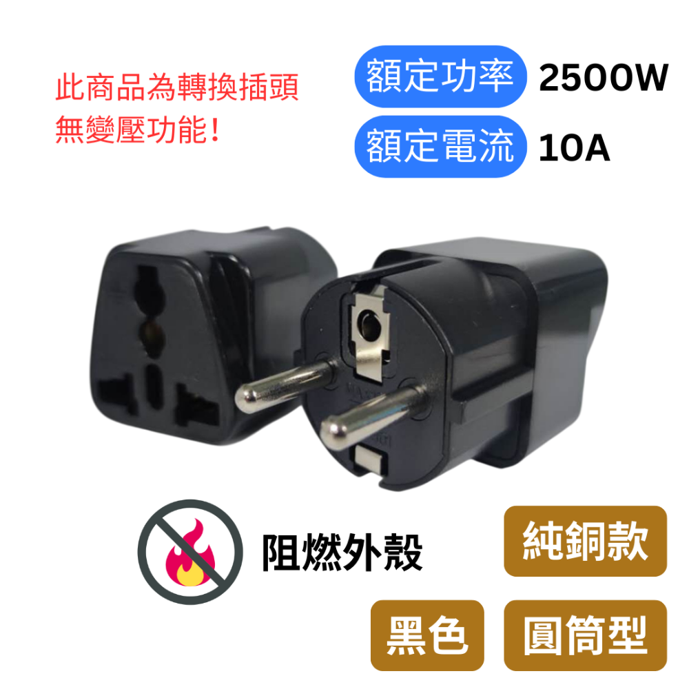 【悠悠趣】歐規轉接頭 4.8mm 韓國 印尼 歐洲 歐盟 轉換插頭 旅行轉接頭 歐規大圓 純銅轉接頭 轉換頭 無變壓-規格圖6