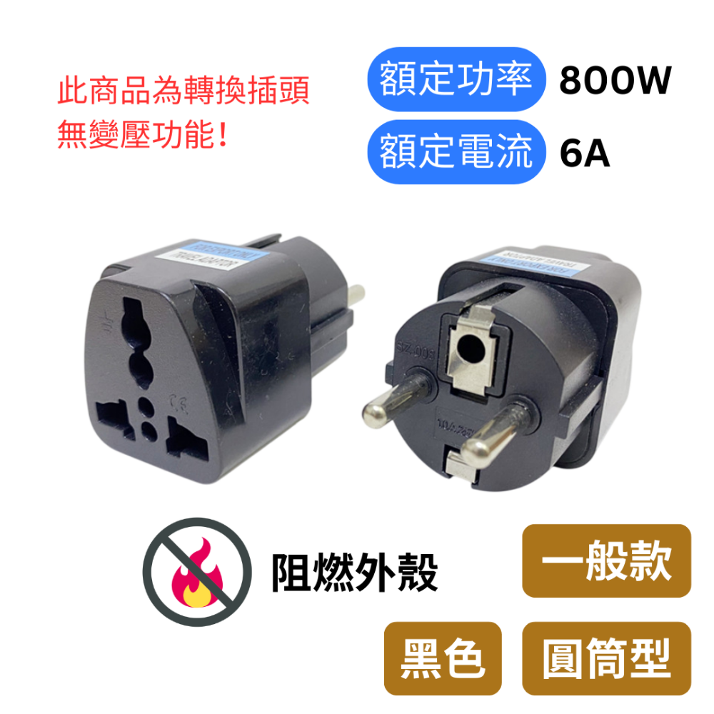 【悠悠趣】歐規轉接頭 4.8mm 韓國 印尼 歐洲 歐盟 轉換插頭 旅行轉接頭 歐規大圓 純銅轉接頭 轉換頭 無變壓-規格圖6