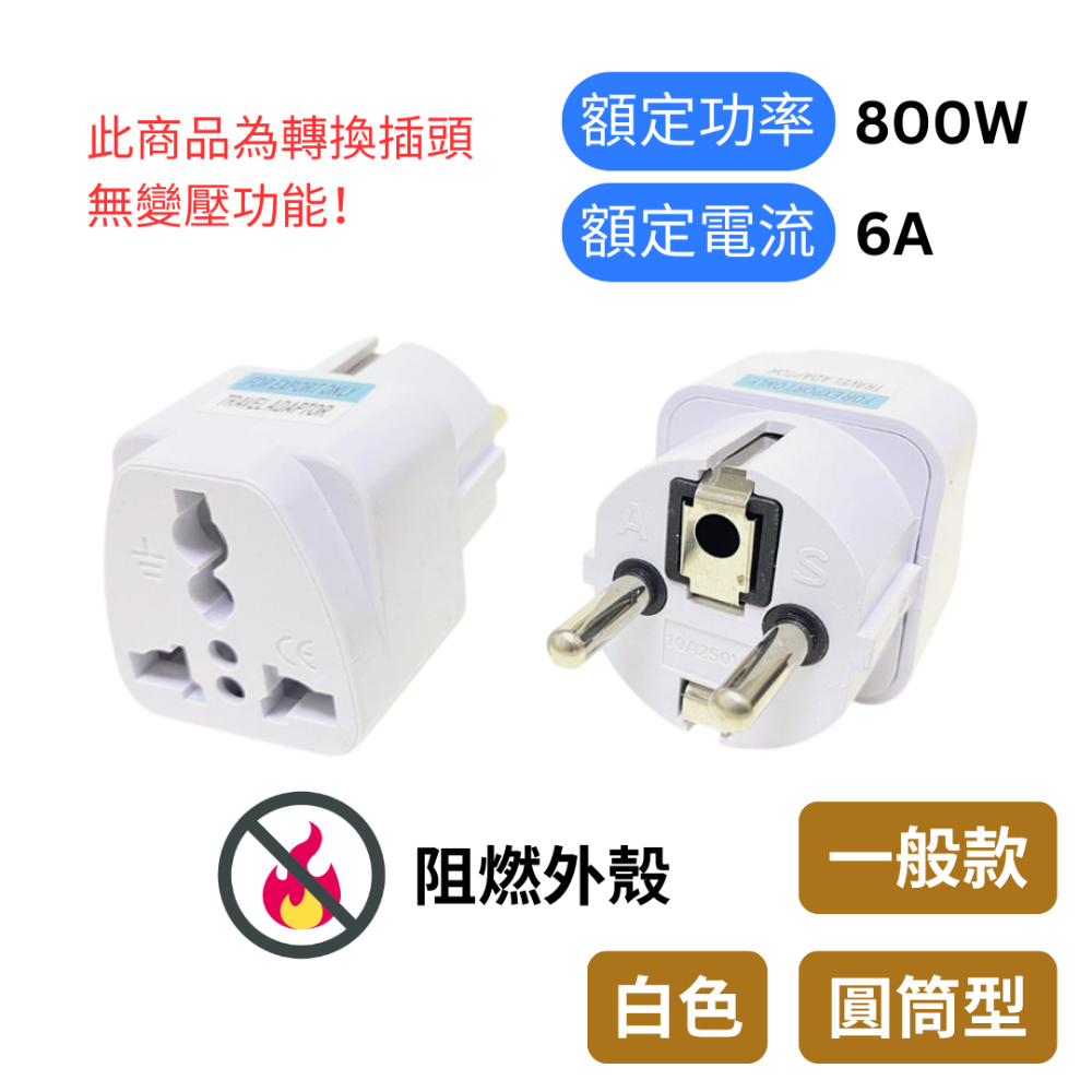 【悠悠趣】歐規轉接頭 4.8mm 韓國 印尼 歐洲 歐盟 轉換插頭 旅行轉接頭 歐規大圓 純銅轉接頭 轉換頭 無變壓-規格圖6