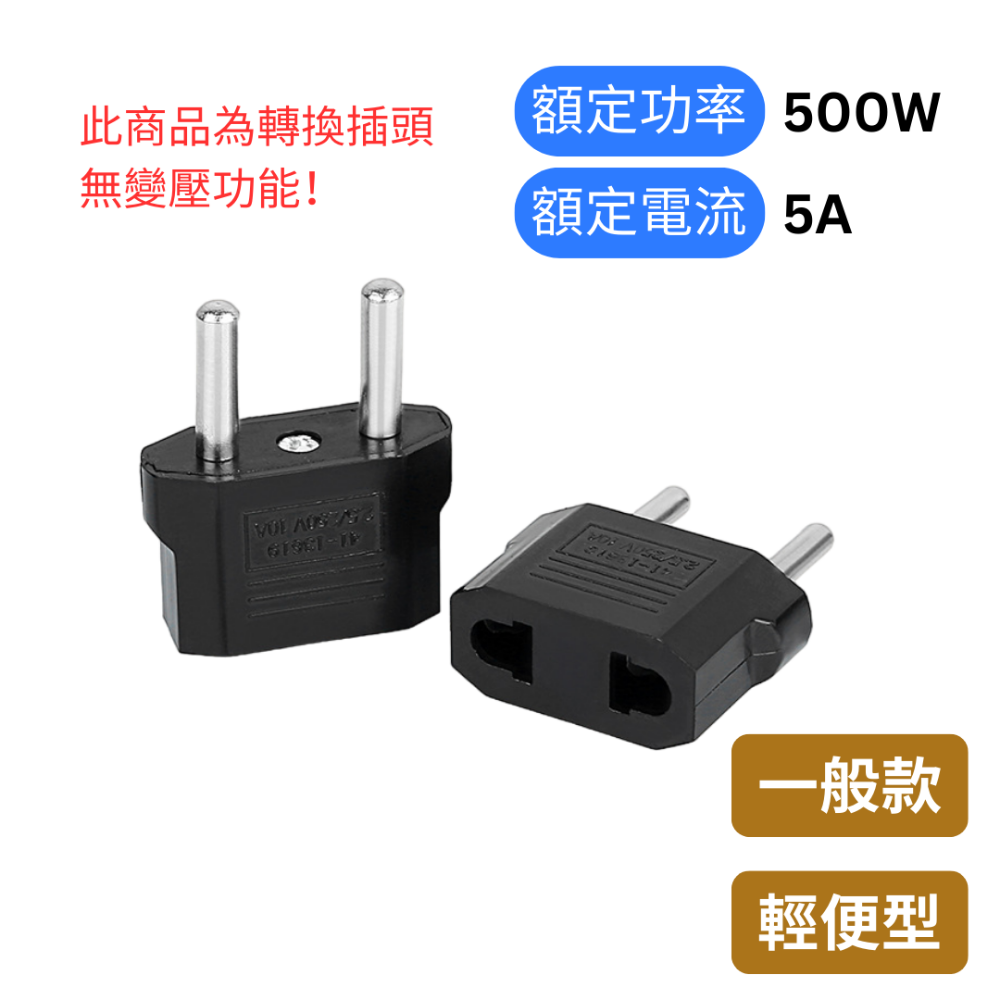 【悠悠趣】歐規轉接頭 4.8mm 韓國 印尼 歐洲 歐盟 轉換插頭 旅行轉接頭 歐規大圓 純銅轉接頭 轉換頭 無變壓-規格圖6