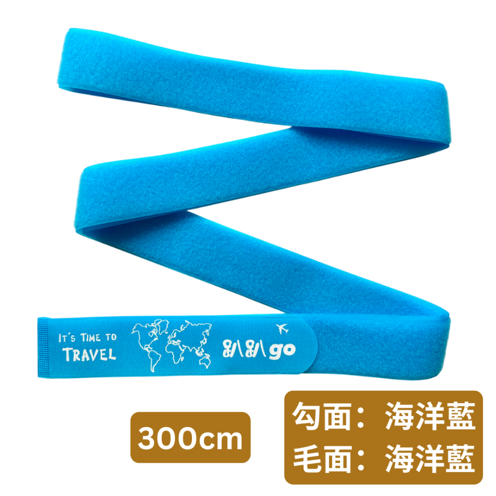 【悠悠趣】臺灣製造 印刷 300公分魔鬼氈束帶 行李束帶 趴趴go 加長版行李綁帶 直式綑綁 胖胖箱專用 粘扣帶 束箱帶-規格圖9