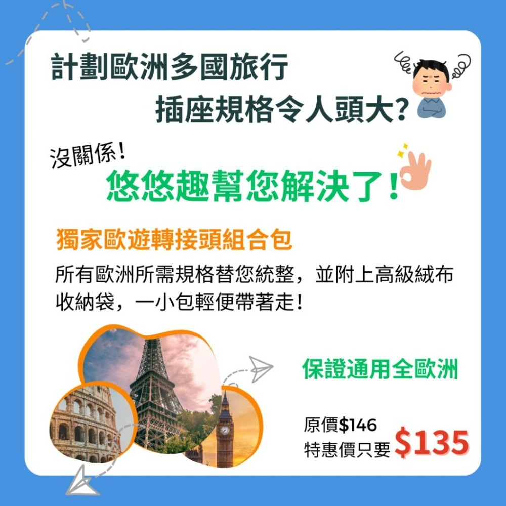 【悠悠趣】歐洲轉接頭 💰超值組合包 涵蓋全歐洲 歐規大圓+歐規小圓+英規+絨布收納袋 純銅內芯 2500W 歐遊跨國-細節圖3