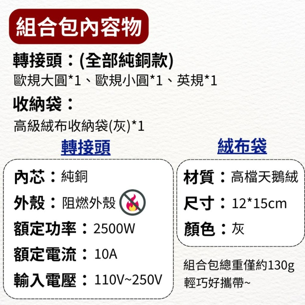 【悠悠趣】歐洲轉接頭 💰超值組合包 涵蓋全歐洲 歐規大圓+歐規小圓+英規+絨布收納袋 純銅內芯 2500W 歐遊跨國-細節圖5