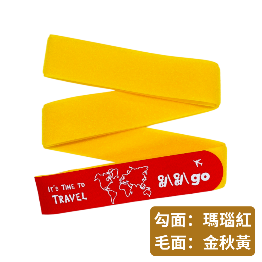 【悠悠趣】臺灣製 趴趴go行李束帶 魔鬼氈 印刷 行李箱束帶 行李綁帶 黏扣帶 登機箱綁帶 束箱帶 行李帶 行李條-規格圖9