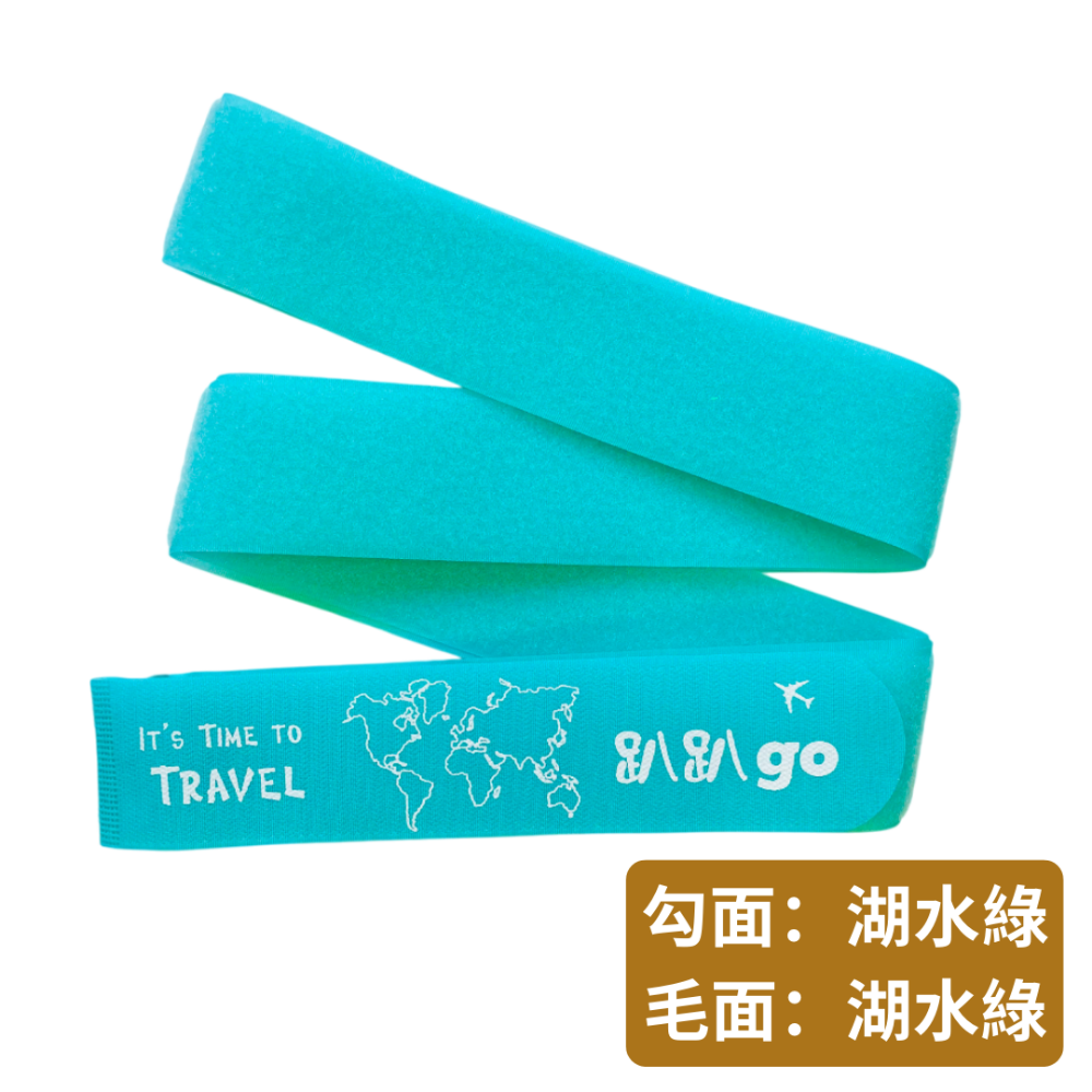 【悠悠趣】臺灣製 趴趴go行李束帶 魔鬼氈 印刷 行李箱束帶 行李綁帶 黏扣帶 登機箱綁帶 束箱帶 行李帶 行李條-規格圖9