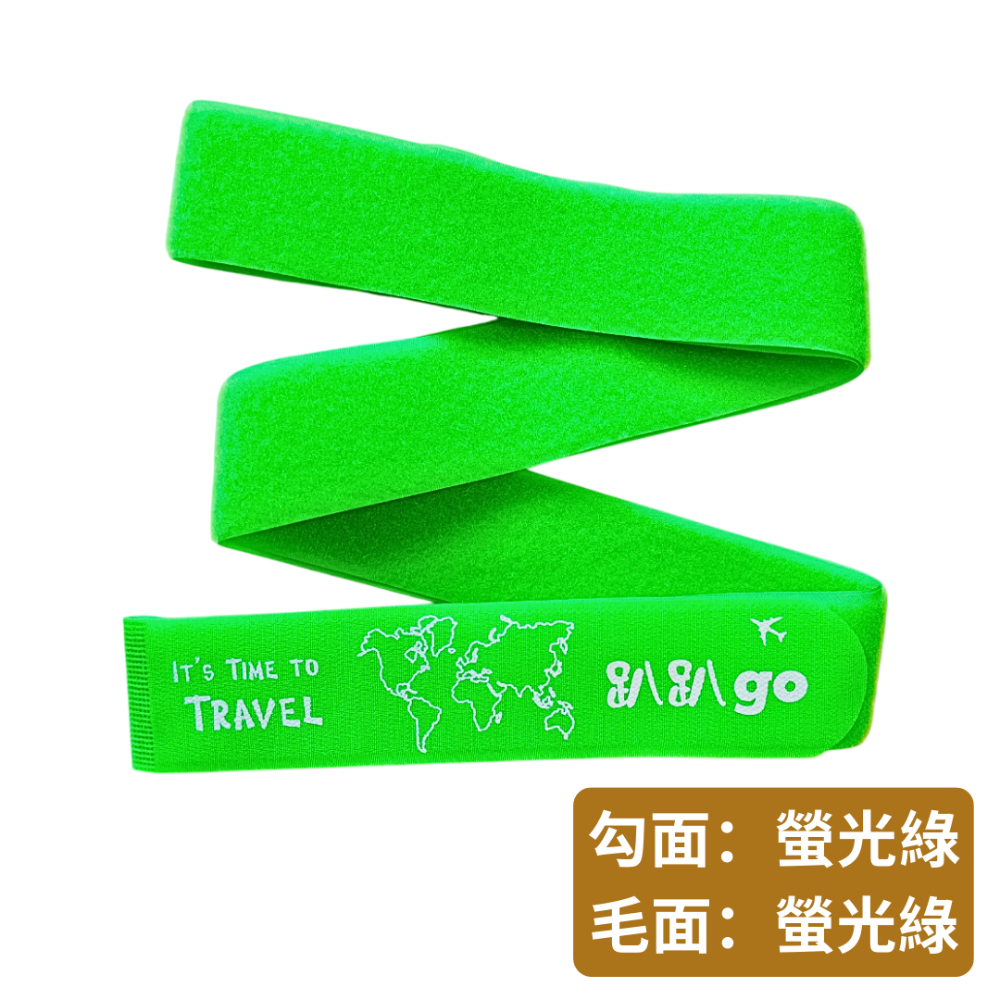 【悠悠趣】臺灣製 趴趴go行李束帶 魔鬼氈 印刷 行李箱束帶 行李綁帶 黏扣帶 登機箱綁帶 束箱帶 行李帶 行李條-規格圖9