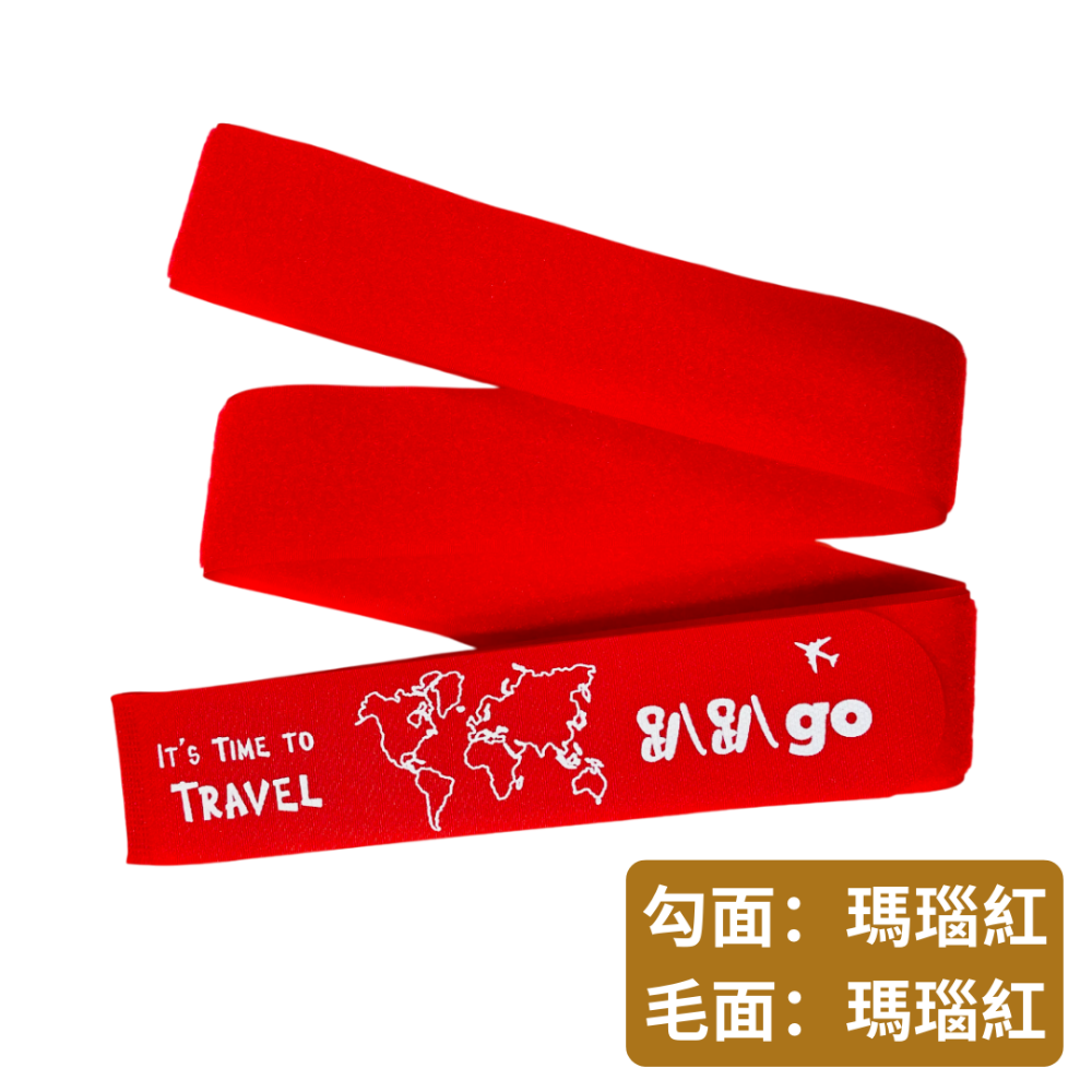 【悠悠趣】臺灣製 趴趴go行李束帶 魔鬼氈 印刷 行李箱束帶 行李綁帶 黏扣帶 登機箱綁帶 束箱帶 行李帶 行李條-規格圖9