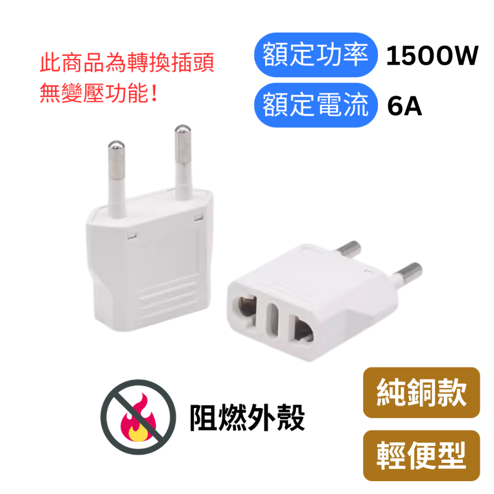 【悠悠趣】歐規轉接頭 4.0mm 義大利 瑞士 巴西 歐盟 歐規小圓 C型 J型 L型 轉換插頭 旅行插頭 無變壓-規格圖7