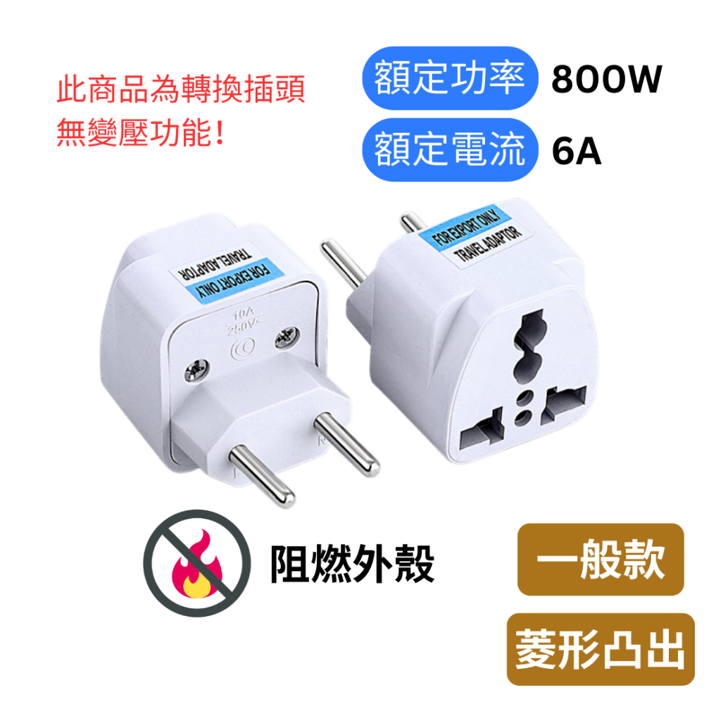 【悠悠趣】歐規轉接頭 4.0mm 義大利 瑞士 巴西 歐盟 歐規小圓 C型 J型 L型 轉換插頭 旅行插頭 無變壓-規格圖7
