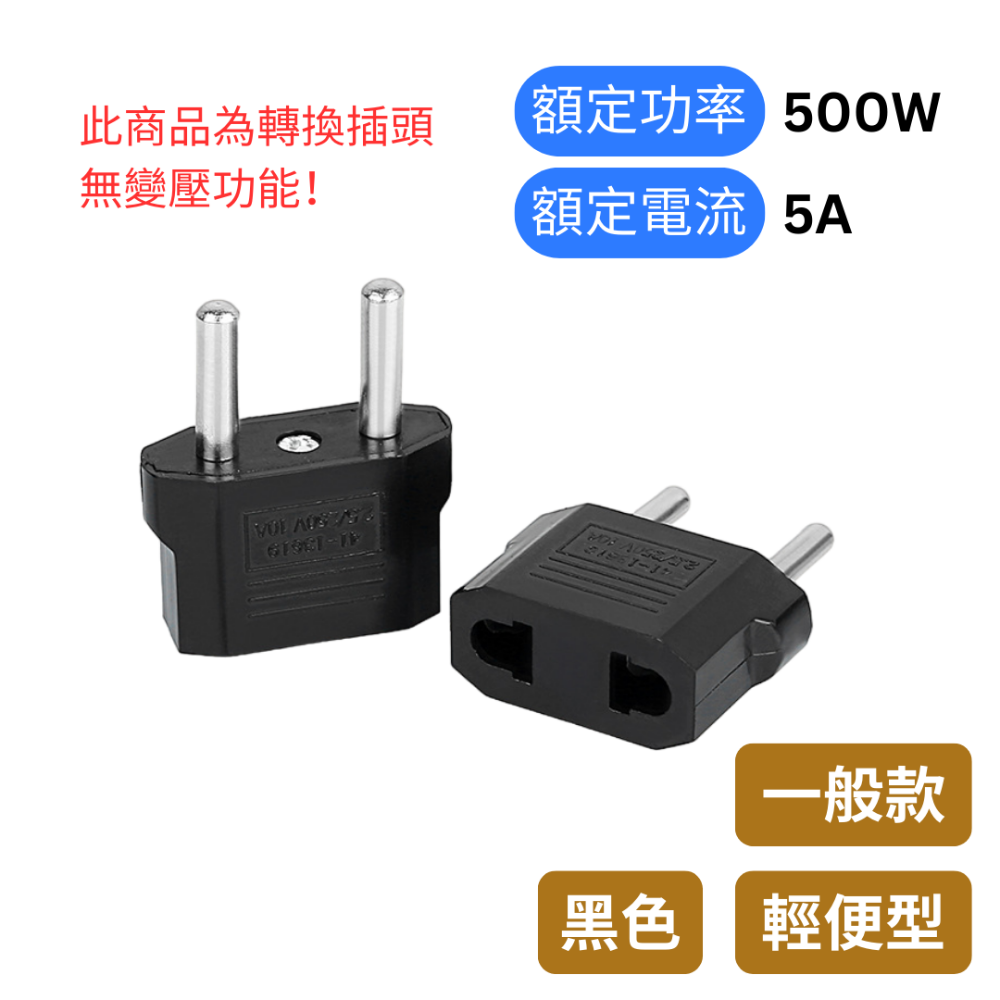【悠悠趣】歐規轉接頭 4.0mm 義大利 瑞士 巴西 歐盟 歐規小圓 C型 J型 L型 轉換插頭 旅行插頭 無變壓-規格圖7
