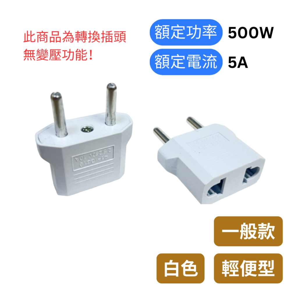 【悠悠趣】歐規轉接頭 4.0mm 義大利 瑞士 巴西 歐盟 歐規小圓 C型 J型 L型 轉換插頭 旅行插頭 無變壓-規格圖7