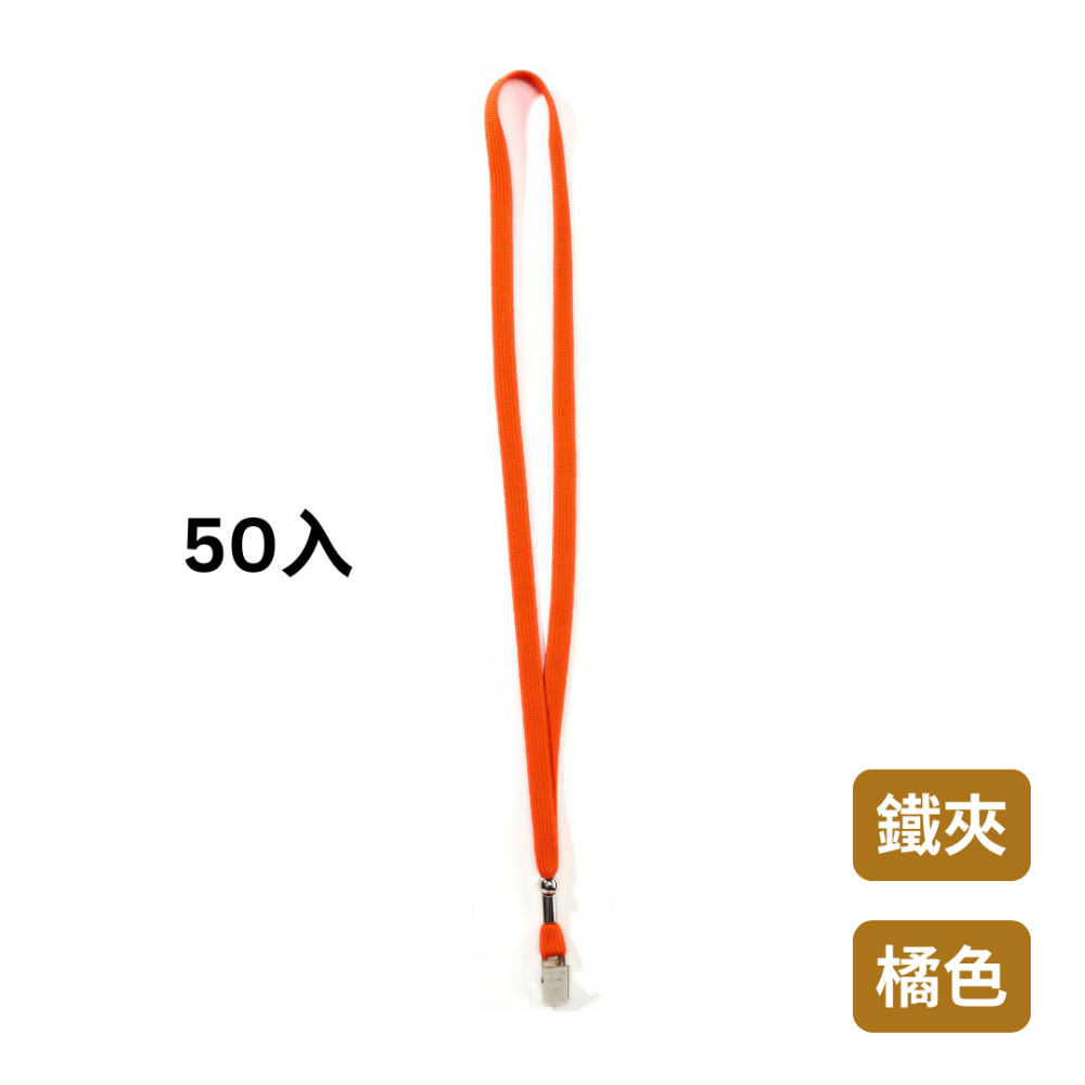 【悠悠趣】證件繩 識別證繩 工作證繩 頸掛繩 領繩 活動名牌 展覽工作證 證件帶 名牌繩 識別證組 吊繩 識別證吊帶-規格圖4
