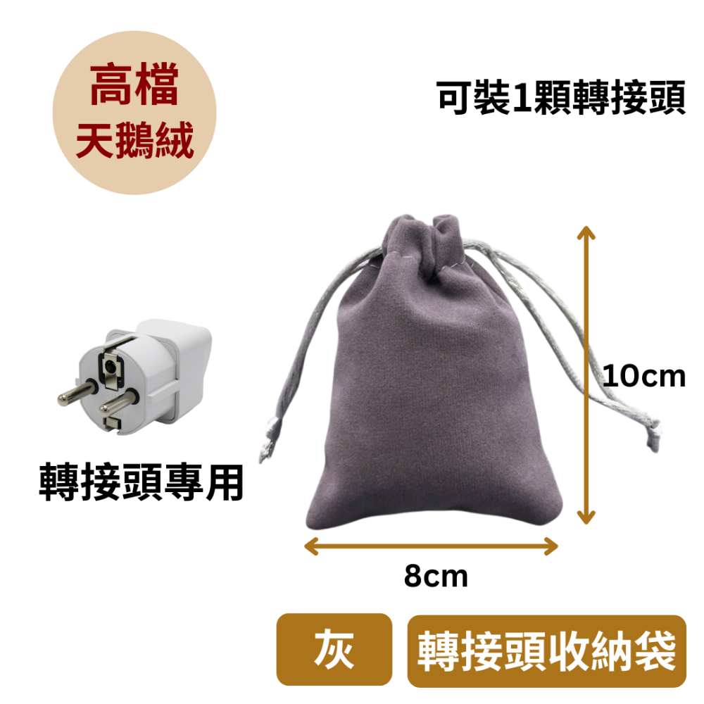 轉接頭收納袋(灰)